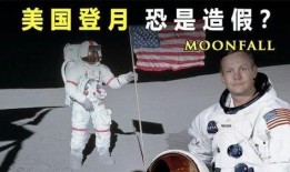 导演爆料美国登月视频大全,导演爆料罕见视频大全